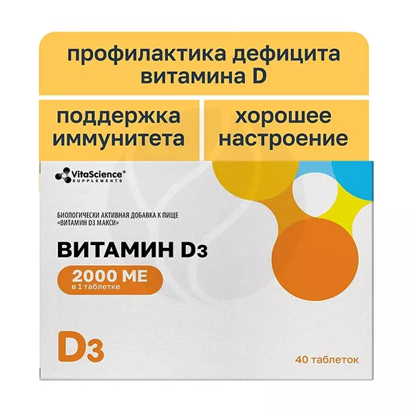 Изображение товара VitaScience Витамин Д3 Макси таблетки 2000 МЕ, №40 Изображение товара VitaScience Витамин Д3 Макси таблетки 2000 МЕ, №40