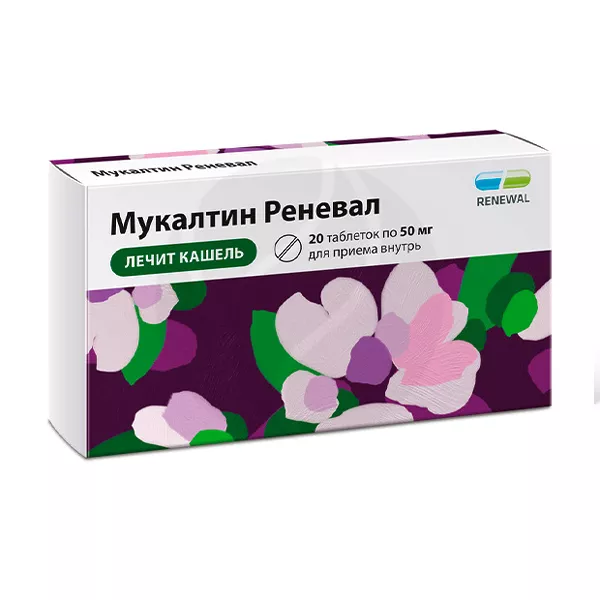Изображение товара Мукалтин Реневал таблетки 50 мг, 20 штук - лечение кашля и болезней дыхательных путей Изображение товара Мукалтин Реневал таблетки 50 мг, 20 штук - лечение кашля и болезней дыхательных путей