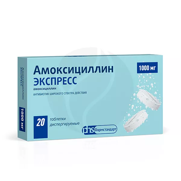 Амоксициллин Экспресс таблетки диспергируемые 1000мг, №20