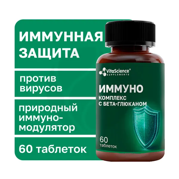 Изображение товара Vitascience Комплекс Иммунитет с бета-глюканами таблетки 60 шт для поддержки иммунной системы