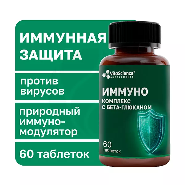 Изображение товара Vitascience Комплекс Иммунитет с бета-глюканами таблетки 60 шт для поддержки иммунной системы Изображение товара Vitascience Комплекс Иммунитет с бета-глюканами таблетки 60 шт для поддержки иммунной системы
