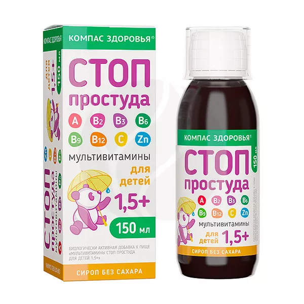 Изображение товара Мультивитамины для детей Компас Здоровья Стоп Простуда 150мл Изображение товара Мультивитамины для детей Компас Здоровья Стоп Простуда 150мл