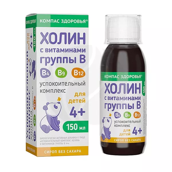 Изображение товара Компасс здоровья Холин с витаминами группы В жидкость без сахара 150мл Изображение товара Компасс здоровья Холин с витаминами группы В жидкость без сахара 150мл