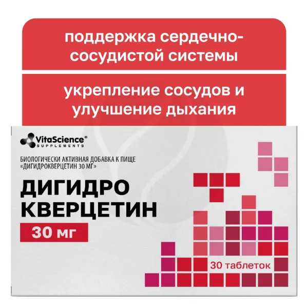 Изображение товара Vitascience Дигидрокверцетин 30мг таблетки 30 шт для поддержки иммунитета и защиты клеток Изображение товара Vitascience Дигидрокверцетин 30мг таблетки 30 шт для поддержки иммунитета и защиты клеток