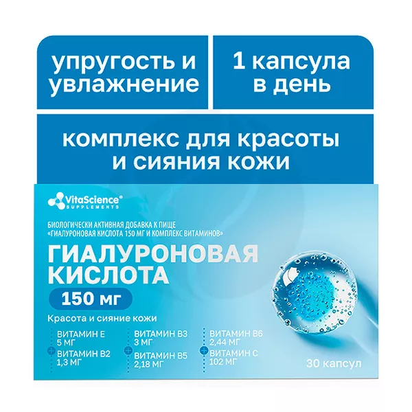 Изображение товара Vitascience Гиалуроновая кислота комплекс витаминов капсулы №30 Индия Изображение товара Vitascience Гиалуроновая кислота комплекс витаминов капсулы №30 Индия