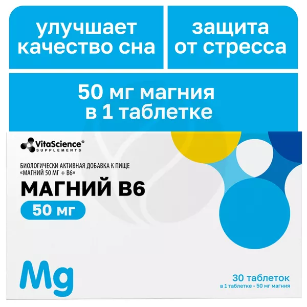 Изображение товара Vitascience Магний В6 таблетки 50мг+1,5мг, №30 для нервной системы Изображение товара Vitascience Магний В6 таблетки 50мг+1,5мг, №30 для нервной системы