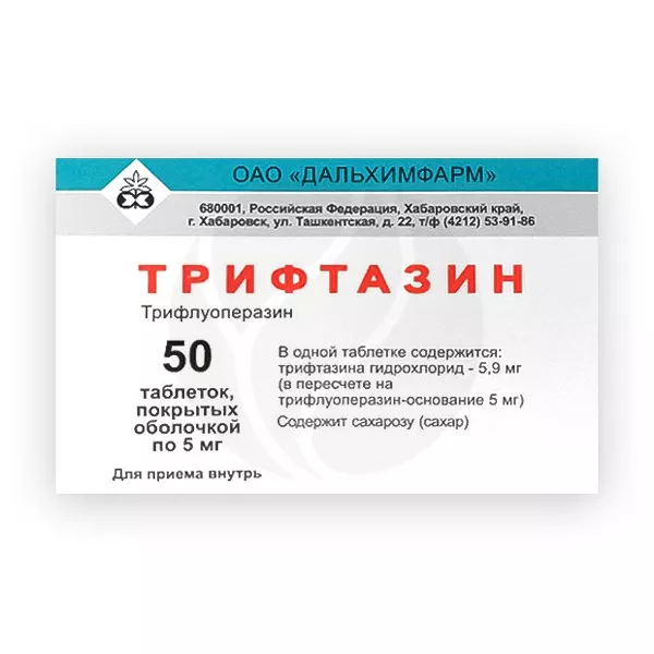 Трифтазин таблетки п/о 5мг, №50