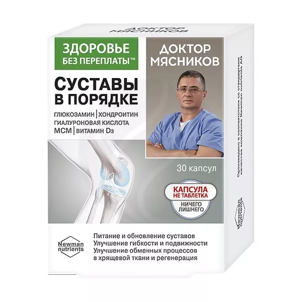 Изображение товара Доктор Мясников Питание и обновление с глюкозамином и хондроитином капсулы №30 Изображение товара Доктор Мясников Питание и обновление с глюкозамином и хондроитином капсулы №30
