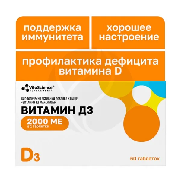 Изображение товара Витамин D3 Максимум таблетки 2000 МЕ VitaScience для иммунитета и костей Изображение товара Витамин D3 Максимум таблетки 2000 МЕ VitaScience для иммунитета и костей