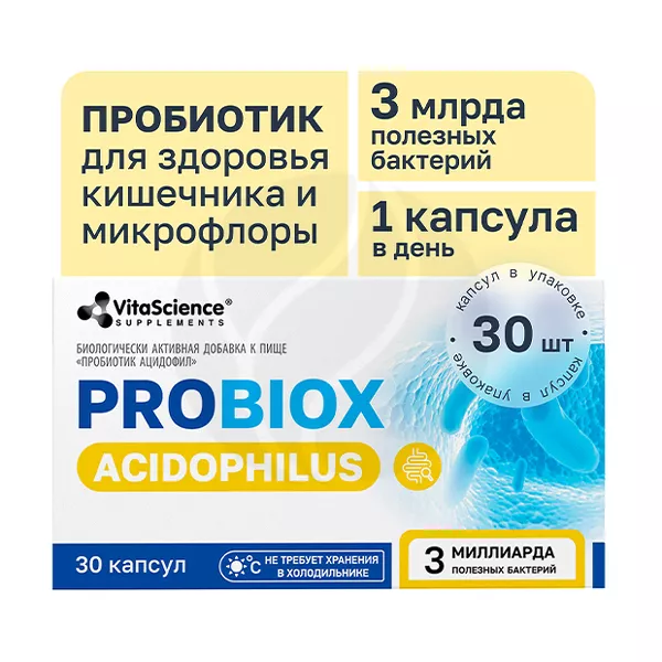 Изображение товара Vitascience Probiox Ацидофилус капсулы 30 шт Изображение товара Vitascience Probiox Ацидофилус капсулы 30 шт