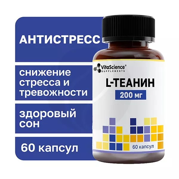 Изображение товара VitaScience L теанин с витамином В6 капсулы 60 шт Изображение товара VitaScience L теанин с витамином В6 капсулы 60 шт