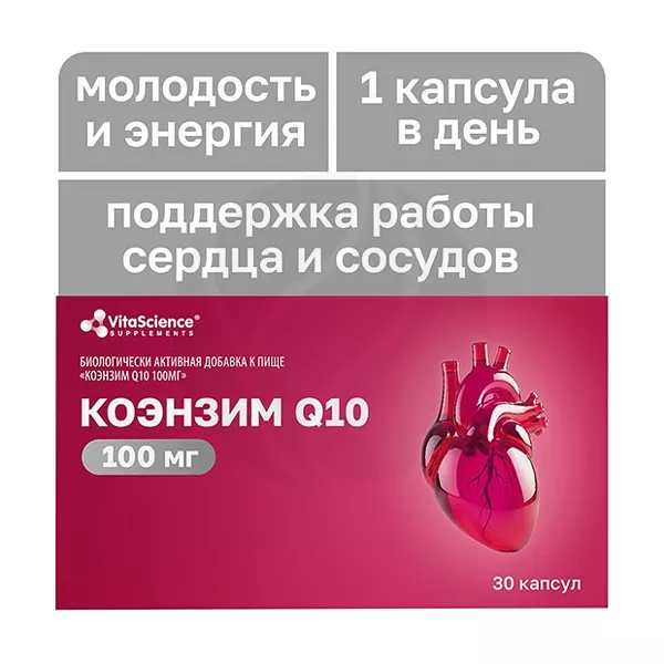 Изображение товара VitaScience Коэнзим Q10 100мг капсулы №30 Изображение товара VitaScience Коэнзим Q10 100мг капсулы №30