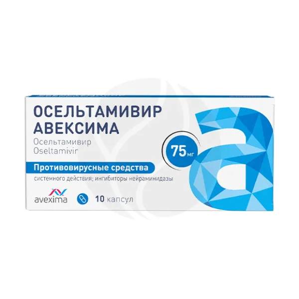Осельтамивир Авексима капсулы 75мг, №10