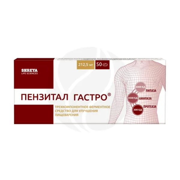 Пензитал Гастро  таблетки покрыт.кишечнораств.об., №50