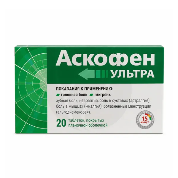 Аскофен Ультра таблетки покрыт. п/о, №20