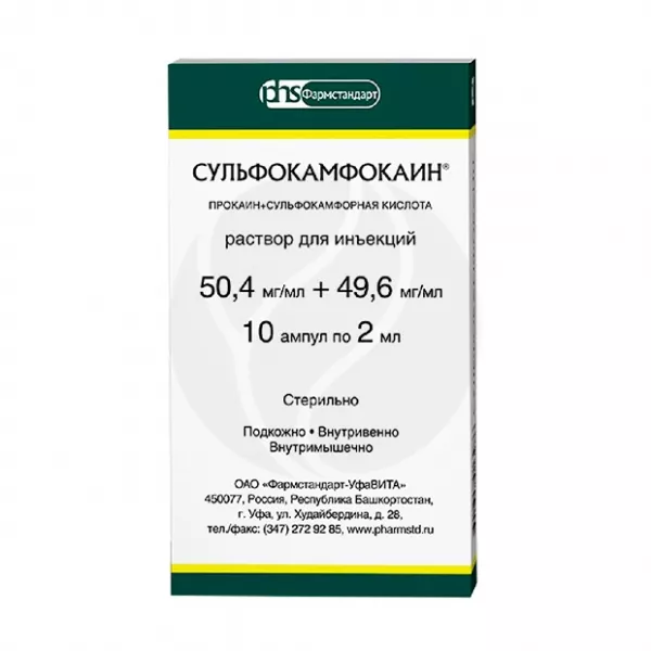 Изображение товара Сульфокамфокаин раствор для инъекций 10%, 2 мл №10