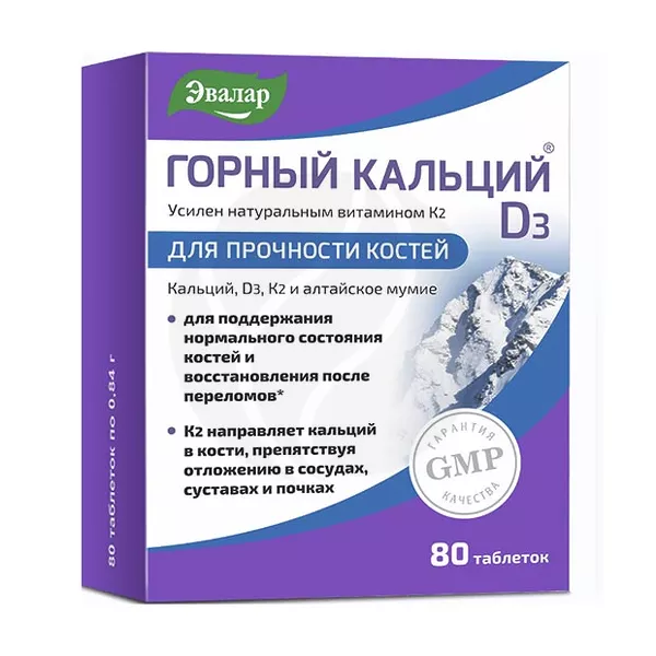 Изображение товара Эвалар Горный Кальций Д3 таблетки, №80 Изображение товара Эвалар Горный Кальций Д3 таблетки, №80