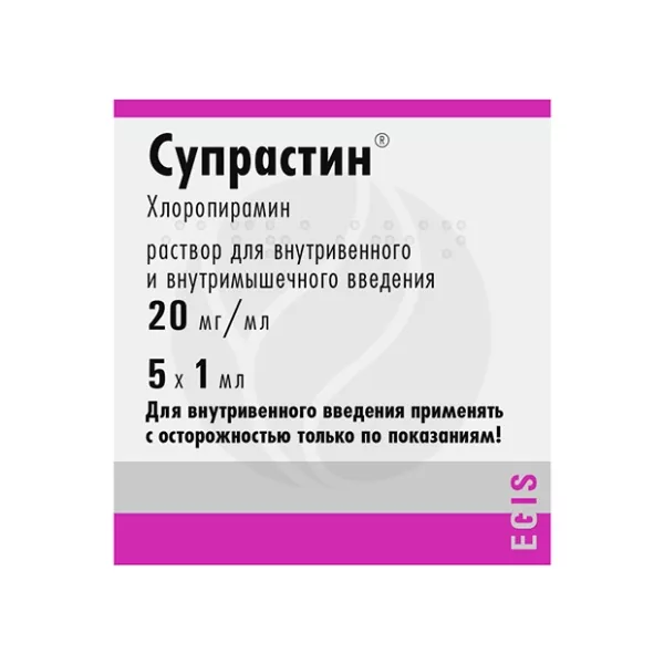 Изображение товара Супрастин раствор д/в/в и в/м введения 20мг/мл 1мл №5