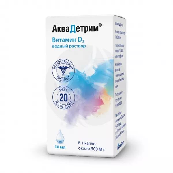 Аквадетрим Капли Купить В Екатеринбурге Цена
