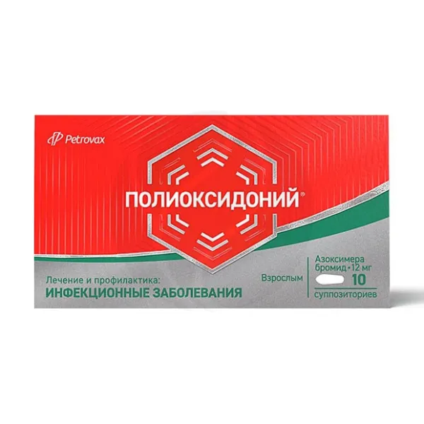 Полиоксидоний суппозитории ваг. и рект. 12мг, №10