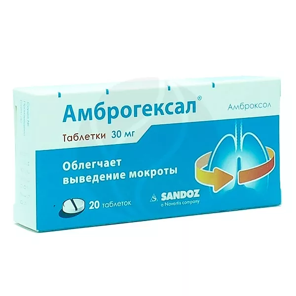 Амброгексал таблетки 30мг, №20