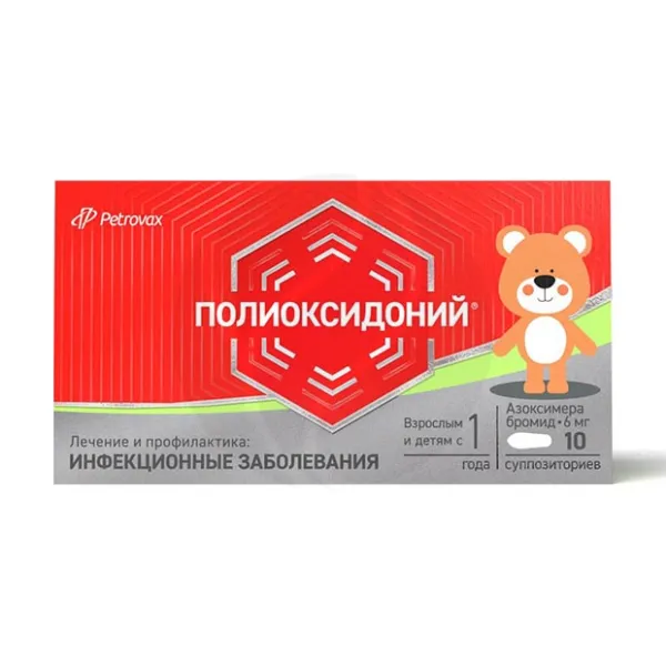 Полиоксидоний суппозитории ваг. и рект. 6мг, №10