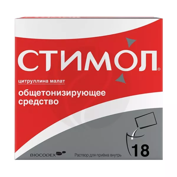 Изображение товара Стимол раствор цитруллина малат 100мг/мл 10мл №18 для внутреннего приема