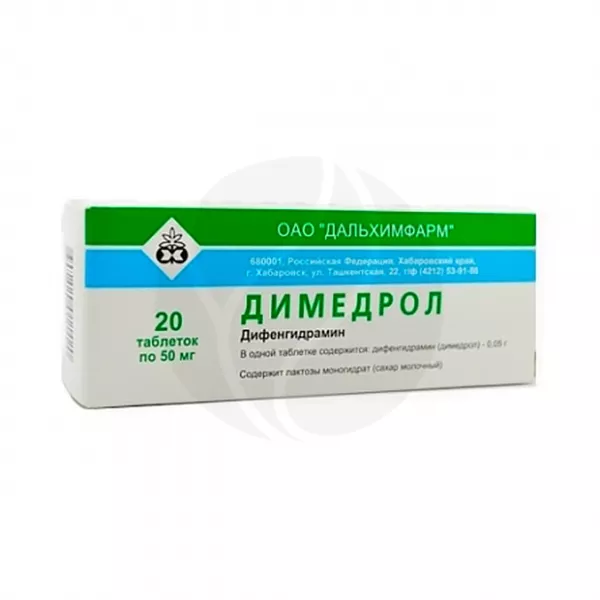 Димедрол таблетки 50мг, №20