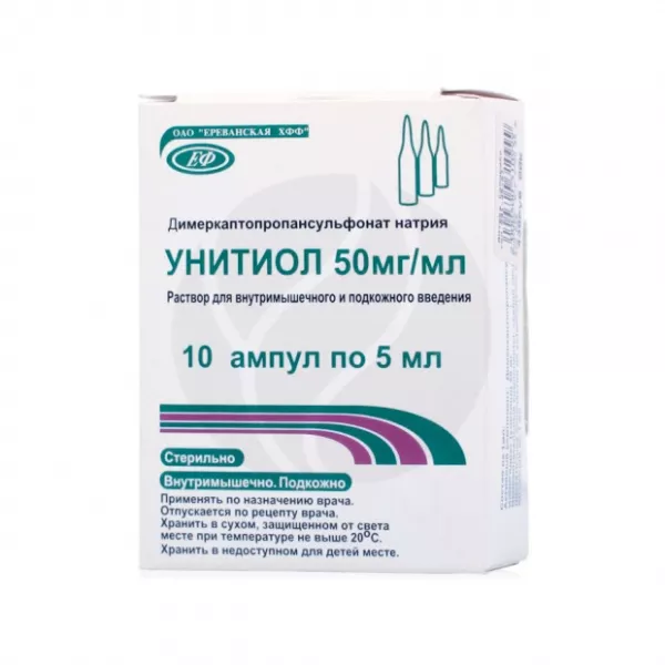 Унитиол раствор д/в/м и п/к введ. 50 мг/мл, 5мл №10