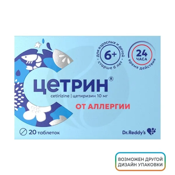 Изображение товара Цетрин таблетки п/о 10мг, No20 - противоаллергическое средство, быстродействие и длительный эффект
