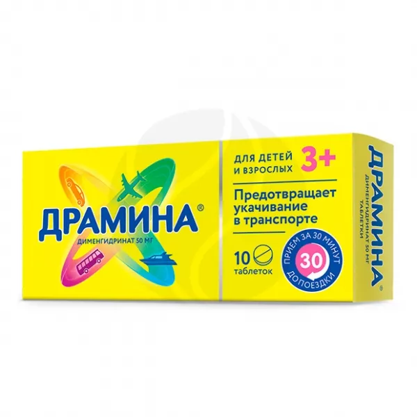 Драмина таблетки 50мг, №10, Ядран-Галенски лаб.