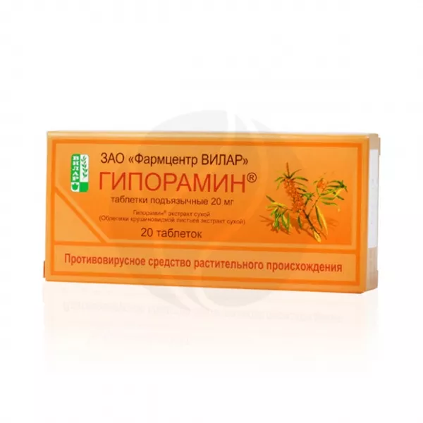 Гипорамин таблетки подъязычные 20мг, №20