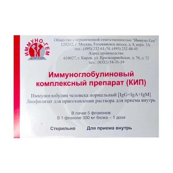 Иммуноглобулиновый комплексный препарат (КИП) лиофилизат д/пригот.р-ра д/приема внутрь 300мг/доза, №5
