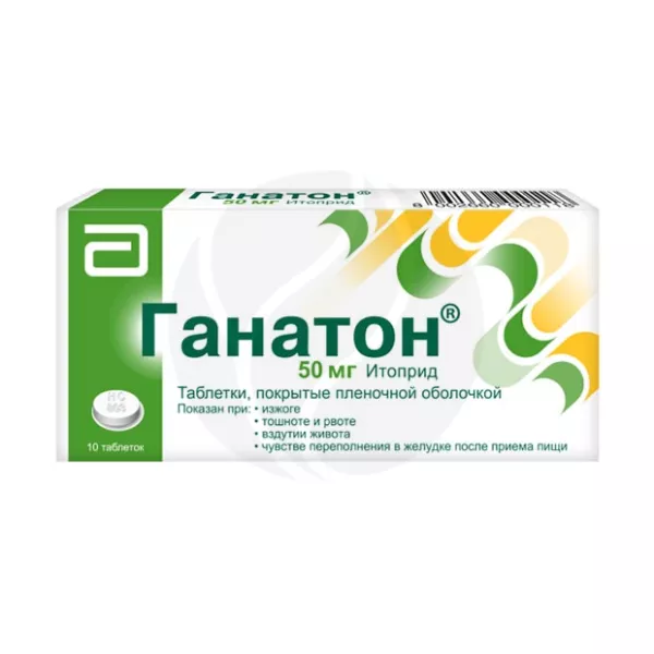 Изображение товара Ганатон таблетки п/о 50мг 10 шт - лечение желудочно-кишечных заболеваний