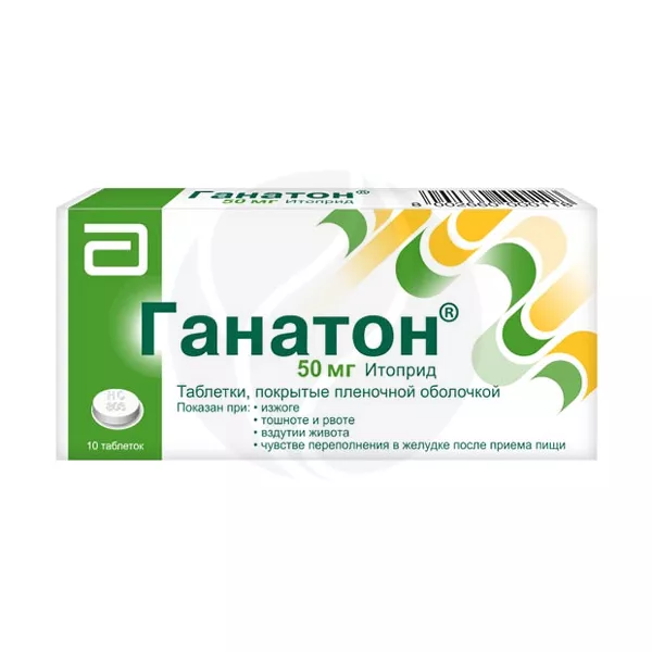 Изображение товара Ганатон таблетки покрыт. п/о 50мг, №10 Изображение товара Ганатон таблетки покрыт. п/о 50мг, №10