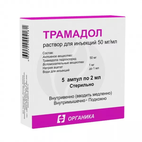 Трамадол раствор д/инъекций 50мг/мл, 2мл №5 Органика АО