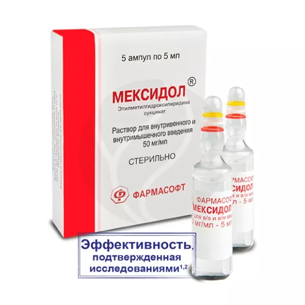 Мексидол раствор д/в/в и в/м введ. 50мг/мл, 5мл №5