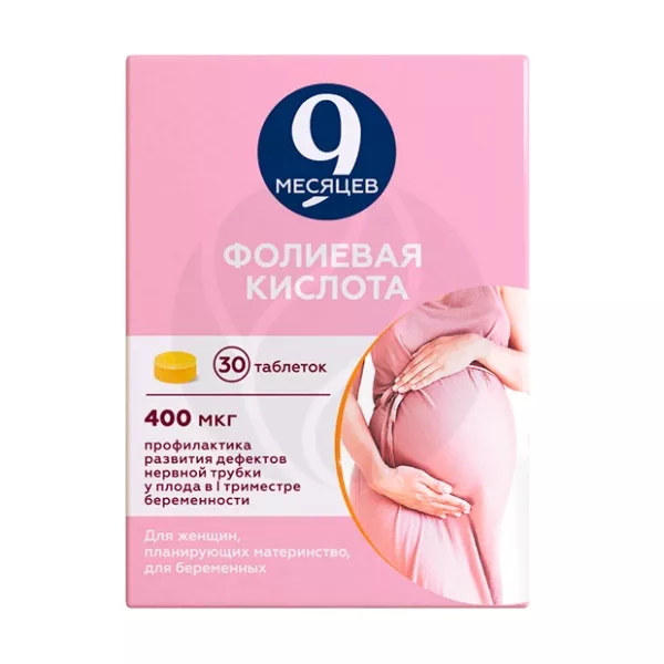 9 месяцев Фолиевая кислота таблетки покрыт. п/о 0,4мг, №30