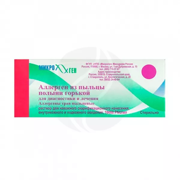 Аллерген из пыльцы Полыни горькой раствор д/инъекций, 5мл