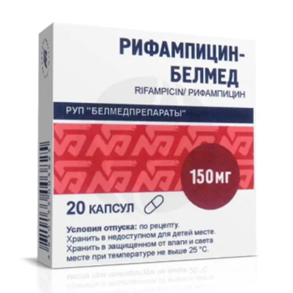 Рифампицин капсулы 150мг, №20
