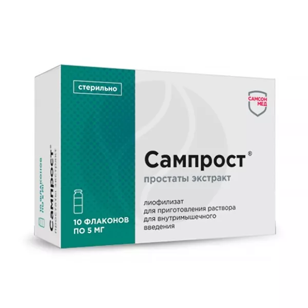 Сампрост лиофилизат д/пригот. р-ра д/инъекций 5мг, №10