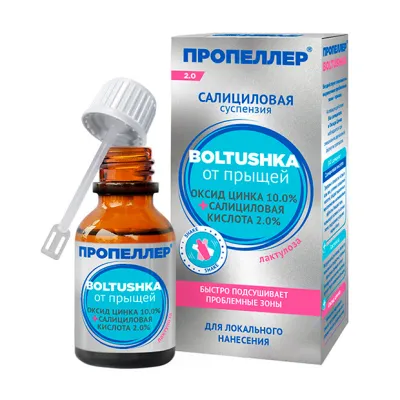 Пропеллер Болтушка суспензия салициловая от прыщей, 25мл