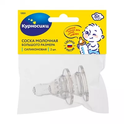 Курносики соски силиконовые большого размера (6+мес), 2шт