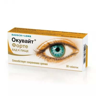 Окувайт Форте таблетки, №30