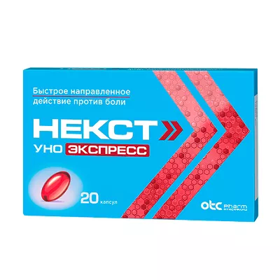 Некст Уно Экспресс капсулы 200мг, №20