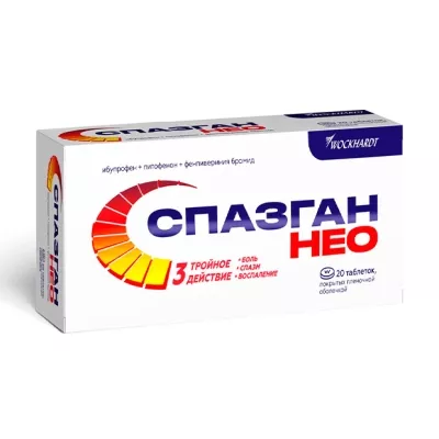 Спазган НЕО таблетки покрыт. п/о, №20