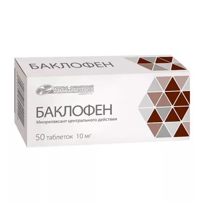 Баклофен таблетки 10мг, №50