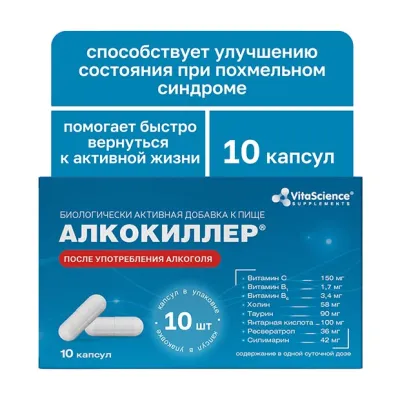 Vitascience Алкокиллер капсулы, №10