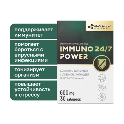 Vitascience Иммуно Пауэр 24/7 таблетки, №30