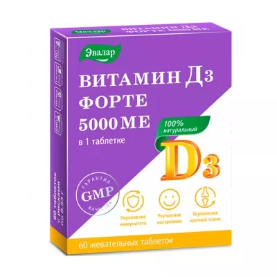 Эвалар Витамин Д3 форте таблетки жевательные 5000МЕ, №60